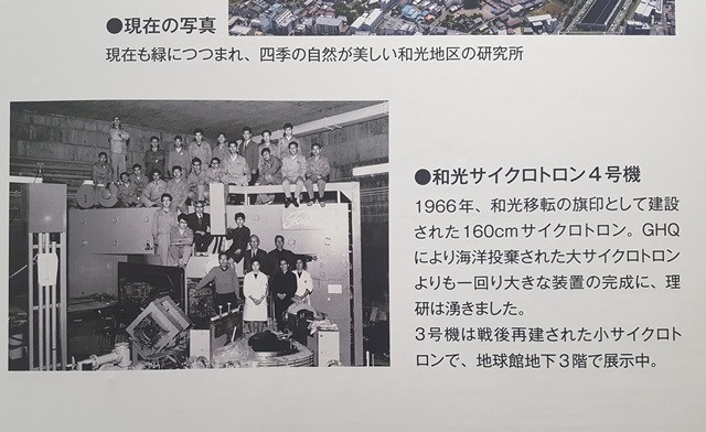 일본은 가속기 연구를 중시했다. 1966년 리켄이 와코로 이전하며 대표 사업으로 시작한 가속기 제작이다. 패전으로 태평양에 버려진 것보다 크게 만든다. 리켄은 새로운 가속기 제작을 계기로 연구에 더욱 정진하게 된다.<사진=이석봉 기자>