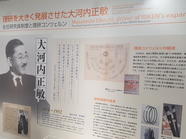 리켄의 3대 소장으로 연구소를 크게 발전시킨 오코치 마사토시 박사...오코치 박사의 가장 큰 특색은 일본의 독자성을 강조한 것이다. 서양 기술을 무조건 따라하는 것이 아니라 일본 자체의 산업을 스스로 과학적으로 건설하는 것을 이상으로 놓았다.그의 생애는 일본 독자성 실현을 위해 바쳐졌다.그의 나이 43세때인 1921년에 소장에 취임해 1946년까지 약 25년을 재임한다. 오코치는 소장 취임후 바로 연구체제 개혁에 착수했다.설립 당초 물리학부(나가오카 한타로 부장)와 화학부(이케다 키쿠나에 부장)의 2부제로 발족했지만 주도권을 놓고 두 사람은 격렬하게 대립했다. 이에 오코치는 부제를 폐지하고,주임연구원제도를 신설했다.연구실을 주재하는 주임연구원에게 연구 테마,예산 집행,인사권 등 연구실 운영의 모든 것을 맡기는 재량권을 주고 연구에 집중할 수 있는 환경을 만들었다. 그러면서도 연구 자세는 엄격할 것을 요구했다. 그의 말이다. "연구자는 연구를 생명으로 하는 존재이다.연구에 인내심을 발휘하지 못하는 사람이나, 혹은 연구 능력이 결여되는 사람은 파면하고, 신진기예의 연구자를 채용할 것이다."<사진=이석봉 기자>