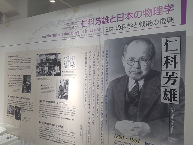 니시나 요시오와 일본의 물리학(일본 과학과 전후 부흥)...니시나 요시오 박사는 패전으로 어두운 분위기가 깔린 일본 물리학을 세계적 수준으로 재건하는데 큰 역할을 했다. 그의 연구실에서 일했단 일본 최초의 노벨상 수상자 유가와 히데키의 회상이다. "특히 니시나 연구실의 분위기는 다른 연구실에 비해 확연히 달랐다.출신 대학이나 어느 기관 소속이라든가 혹은 전공이 무엇이라든가 하는 영역의식은 조금도 찾아볼 수 없었다.외적인 것에 얽매이지 않고 같은 문제에 흥미를 가진 연구자들이 자유롭게 모여 열기를 띄며 토론하는 것이 가능했다."<사진=이석봉 기자>