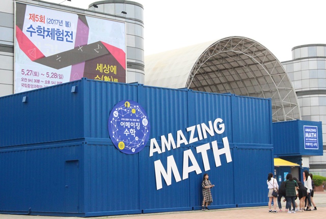 어메이징 수학 특별전은 컨테이너 박스로 특별히 제작된 특설전시관에서 열린다. <사진=박은희 기자>