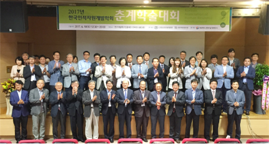 한국인적자원개발학회는 11일 춘계 학술대회를 가졌다.<사진=한국인적자원개발학회>