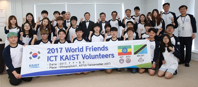 KAIST는 21일 '2017 월드프렌즈 ICT KAIST 봉사단' 발대식을 개최했다.<사진=KAIST 제공>