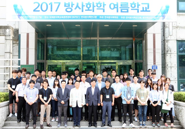 '2017 방사화학 여름학교' 참석자들의 단체 사진.<사진=한국원자력연구원 제공>