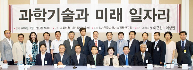 한국과학기술정책연구회는 6일 국회 본청에서 '과학기술과 일자리'를 주제로 정기토론회를 열었다.<사진=한국과학기술정책연구회>