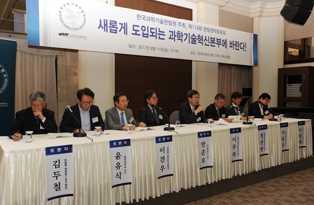 한국과학기술한림원은 11일 오전 '새롭게 도입되는 과학기술혁신본부에 바란다'를 주제로 한림원탁토론회를 가졌다.<사진=한국과학기술한림원>