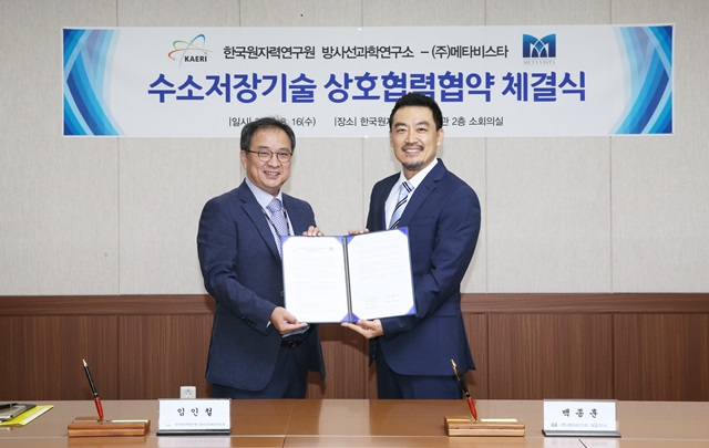 한국원자력연구원과 메타비스타는 수소저장기술 상호협력협약 체결식을 개최했다.<사진=한국원자력연구원 제공>