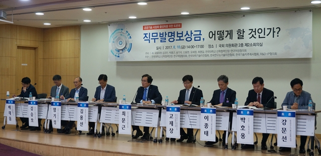  '공공기술 사업화 활성화를 위한 토론회'가 지난 18일 국회에서 열렸다.<사진=김지영 기자>