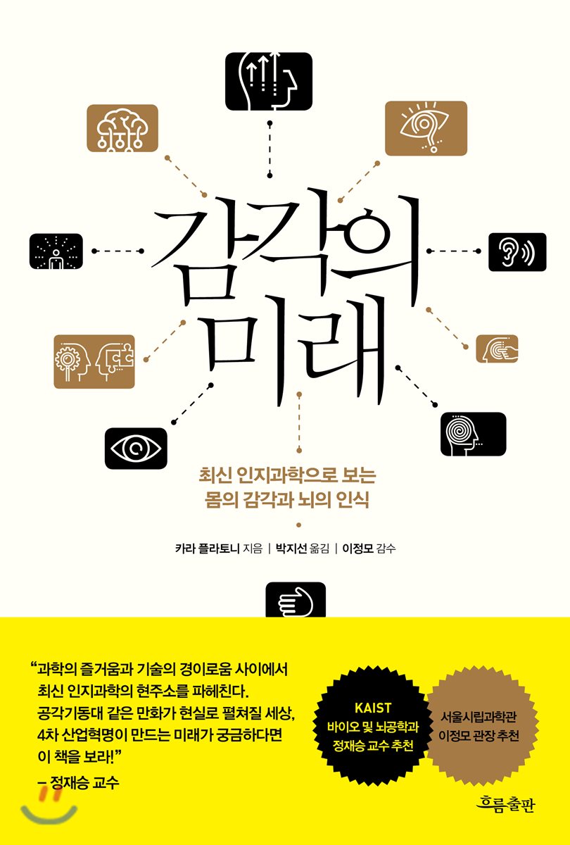 카라 플라토니 저, 박지선 역, 이정모 감수, 흐름출판