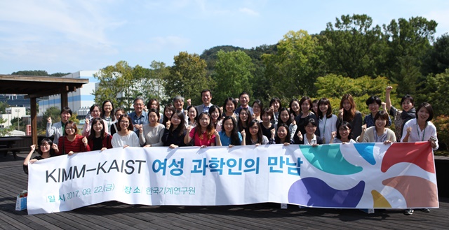 한국기계연구원이 지난 22일 'KIMM-KAIST 여성 과학인의 만남'을 진행했다. <사진=한국기계연구원 제공>