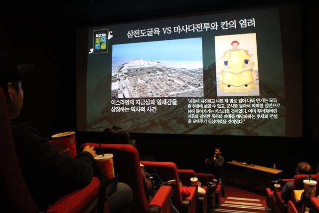 병자호란을 배경으로한 영화 남한산성. 과학해설에 앞서 역사적 의미를 짚어보는 시간을 가졌다.<사진=이원희 기자>