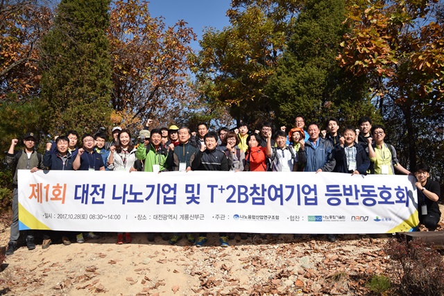 이날 50여명의 나노기업 대표와 임직원, 대전광역시 관계자가 참석했다.