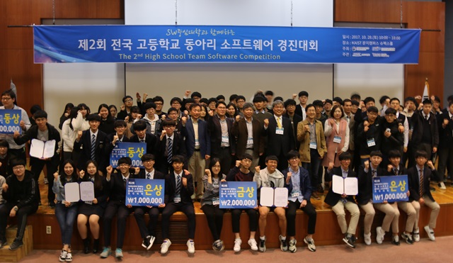 '제2회 전국 고등학교 동아리 소프트웨어 경진대회' 참가자들의 단체 사진.<사진=강민구 기자>