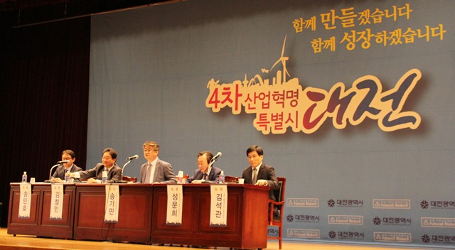 대전시와 국회 4차산업혁명포럼은 8일 대전시청에서 공동 컨퍼런스를 개최했다. <사진=박성민 기자>