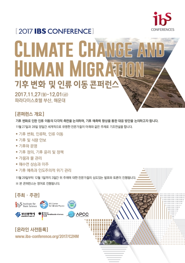 '2017 IBS 기후변화 및 인류 이동 콘퍼런스' 행사 포스터.<포스터=IBS 제공>