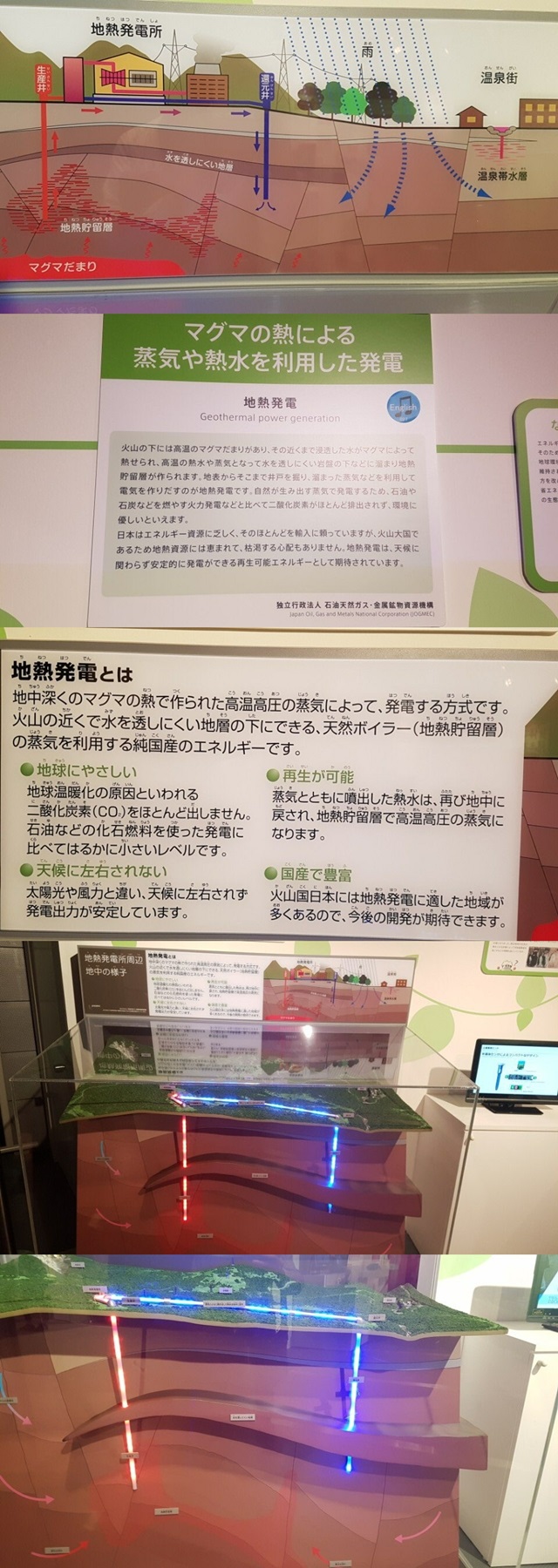 일본 첨단기술관에 전시중인 지열발전소 관련 자료.<사진=대덕넷>