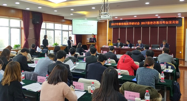 제7회 한중 전통의학 국제심포지엄이 28일 중국 북경에 소재한 중국중의과학원 대회의실에서 열렸다. <사진=한의학연 제공> 