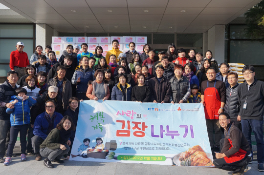 ETRI는 지난 2일 '사랑의 김장 나누기 행사'를 개최했다.<사진=대전사회복지공동모금회 제공>