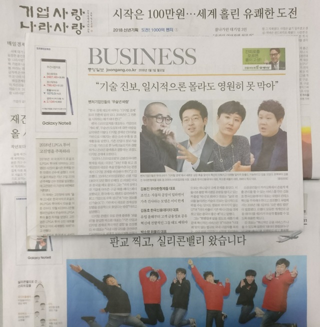 새해 주요 신문에서 다룬 한국 스타트업과 벤처.<사진=대덕넷>