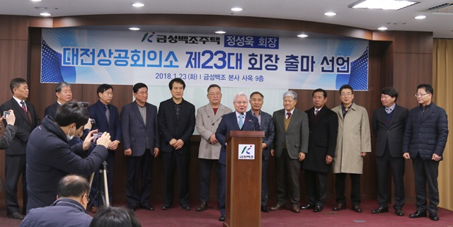 정성욱 금성백조주택 회장은 23일 기자회견을 열고 대전상의 회장 출마를 공식 선언했다.<사진=강민구 기자>