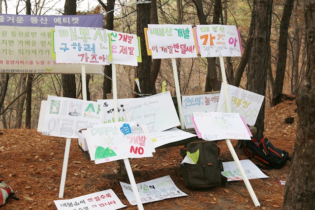 대전 한밭고등학교 학생들이 매봉산 아파트 건립 반대 입장을 피켓으로 표현했다.<사진=박성민 기자>