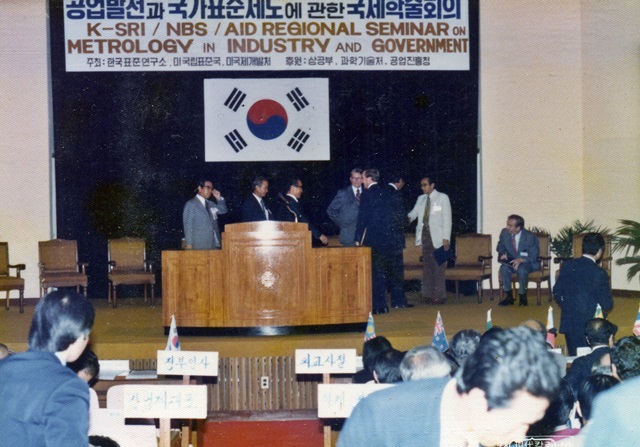 1978년 표준연에서 열린 국제학술회의.<사진=한국표준과학연구원>