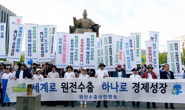 "세계로 원전 수출 하나로 국민 통합"이라는 피켓을 들고 있는 국민통합 대회 참가자들.<사진=원전수출국민행동본부 제공>