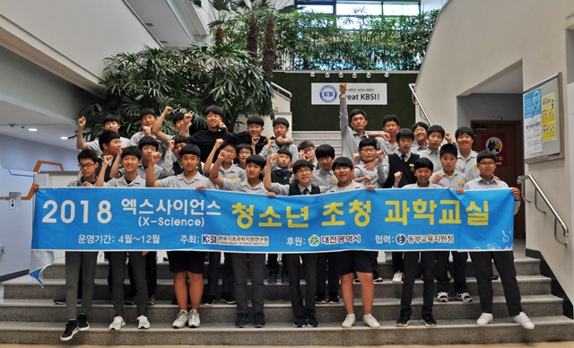 한국기초과학지원연구원은 24일과 25일 양일간 대전 원도심 지역 학생을 대상으로 엑스사이언스 프로그램을 진행키로 했다.<사진=한국기초과학지원연구원>