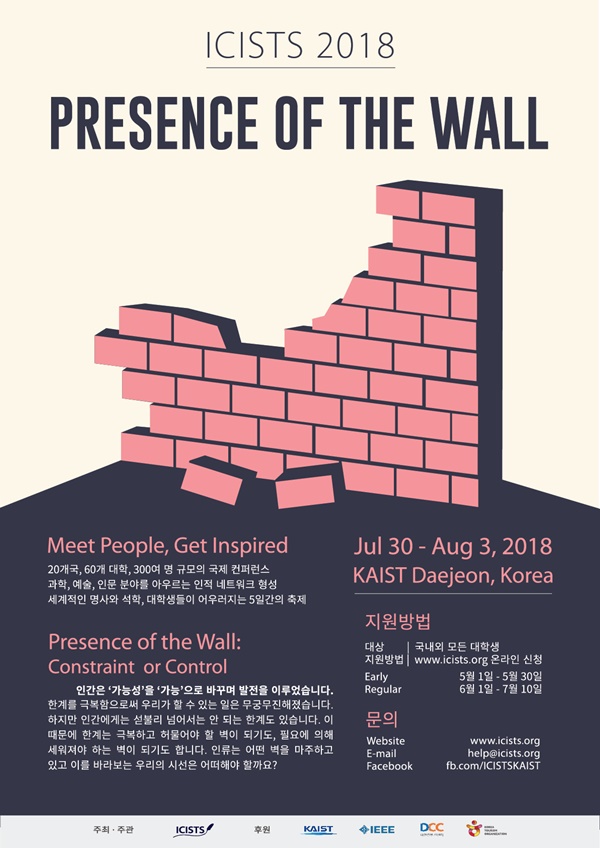 국제 대학생 컨퍼런스 ICISTS 2018 행사가 7월 30일부터 KAIST와 대덕특구 일원에서 열린다.<사진=KAIST>