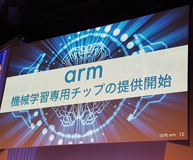 ARM은 AI 시대용인 기계학습 전용 칩을 공급하기 시작했다.이는 향후 모든 칩들간의 소통 가능성이 있는 것으로 해석된다.<사진=이석봉 기자>