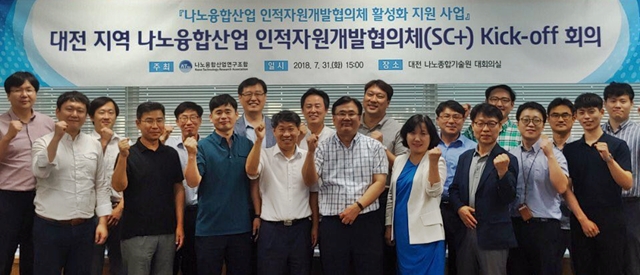 대전지역 기업과 학교, 연구소, 대전시가 나노 전문인력양성을 위한 협의체를 발족했다. 