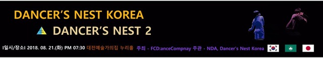FCD가 주최하는 DANCERS NEST KOREA 행사 정보.<사진=FCD 제공>