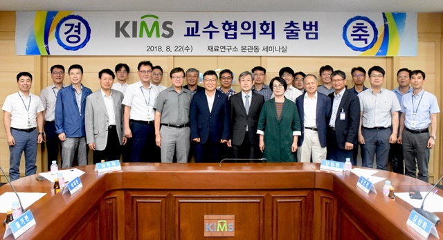 재료연구소는 22일 'KIMS교수협의회'를 개최했다.<사진=재료연구소 제공>