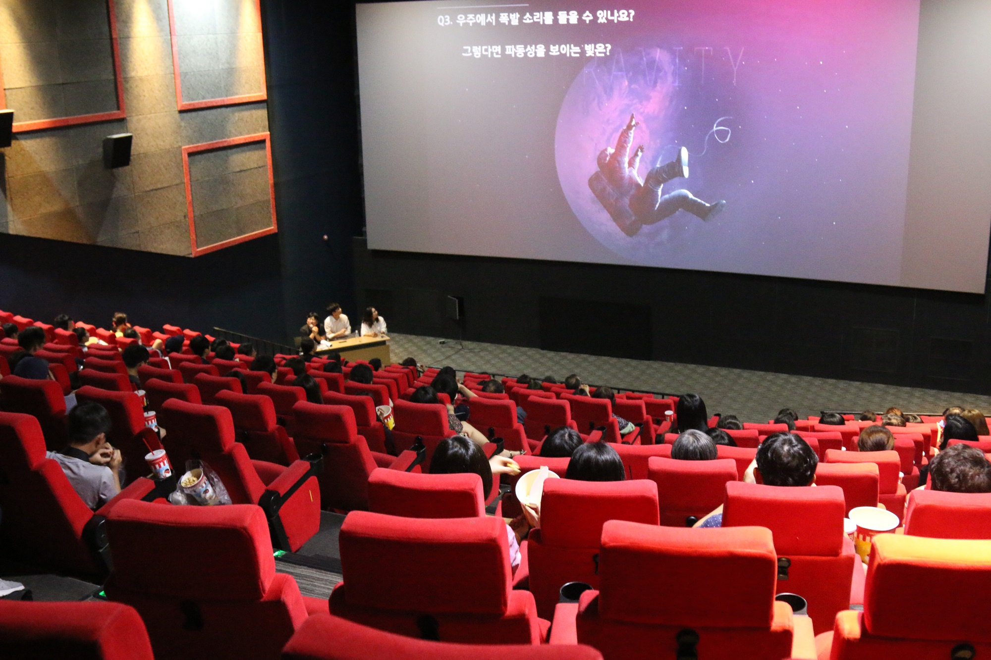 IBS(기초과학연구원)·한국천문연구원·대덕넷은 30일 CGV 유성온천점에서 ‘짜고치는 과학해설: 그래비티’ 편 행사를 개최했다. 이 날 행사에는 200여 명의 관람객이 모였다. <사진=김인한 수습기자>