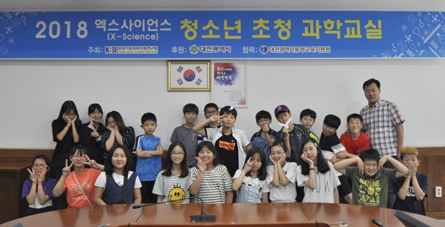 엑스사이언스 초청 과학교실에 참여한 신성초등학교 학생들.<사진=한국기초과학지원연구원 제공>
