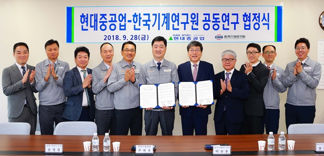 한국기계연구원과 현대중공업은 28일 공동연구 협정식을 개최했다.<사진=한국기계연구원 제공>