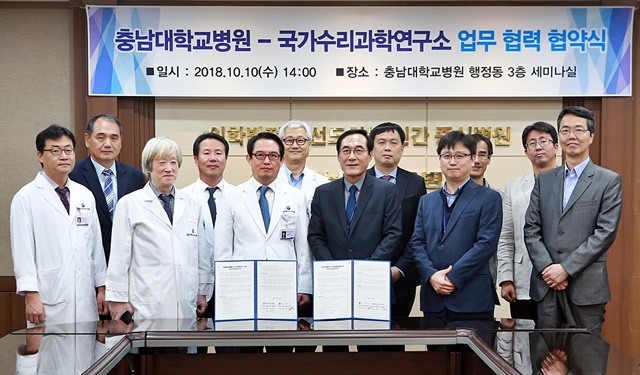 국가수리과학연구소는 10일 충남대학교병원과 업무협력 협약을 체결했다.<사진=국가수리과학연구소 제공>