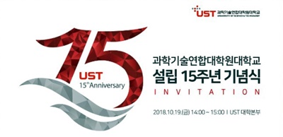 UST는 19일 창립 15주년 기념행사를 갖는다.<이미지=UST>
