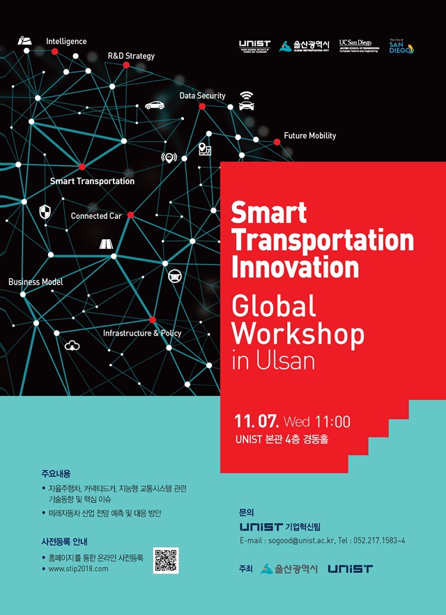 UNIST는 '울산 스마트 교통 혁신 글로벌 워크숍'을 개최한다.<자료=UNIST 제공>