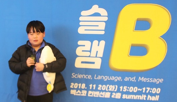 김한준 부산 용소초등학교 5학년 학생은 과학자가 되고 싶다는 소감을 밝혔다. <사진=김인한 수습기자>