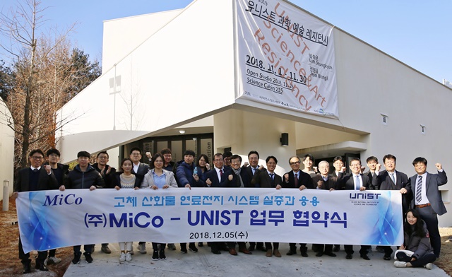 UNIST는 5일 미코와 고체 산화물 연료전지 시스템 실증과 응용을 위한 업무 협약식을 개최했다.<사진=UNIST 제공>