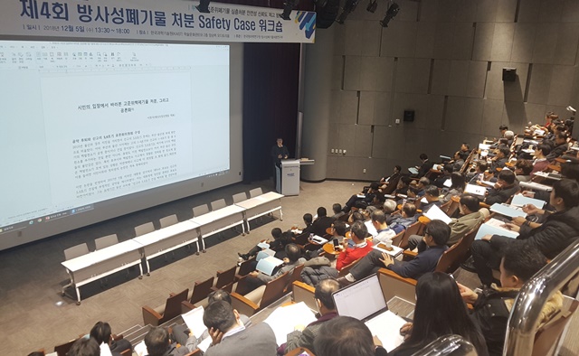 원자력연은 '제4회 방사성폐기물 처분 Safety Case 워크숍'을 5일 개최했다. <사진=한국원자력연구원>