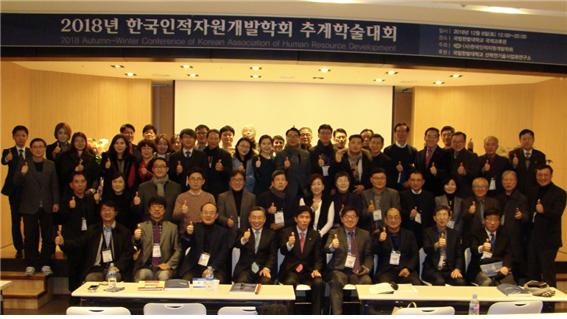 한국인적자원개발학회는 8일 한밭대에서 '추계학술대회'를 개최했다.<사진=한국인적자원개발학회 제공>