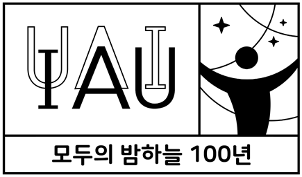 IAU(국제천문연맹) 창립 100주년 기념 로고.<자료=한국천문연구원 제공>