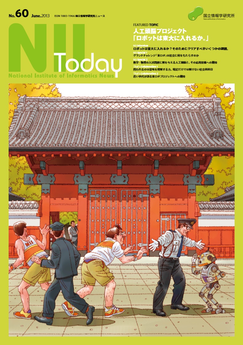 'NII Today' 2013년 6월호(No.60) 표지. <사진=일(日)국립정보학연구소의 소식지>