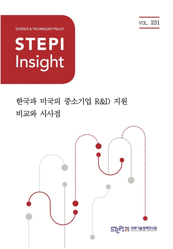 STEPI가 우리나라의 중소기업 기술혁신 지원제도의 문제와 변화방향을 제시한 'STEPI 인사이트'제231호를 발간했다.<사진=STEPI 제공>