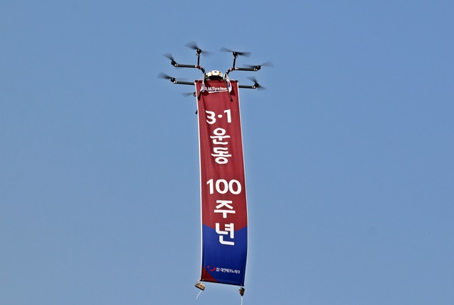 에이엠시스템의 드론이 '3·1 운동 100주년' 현수막을 들고 중앙과학관 일대를 비행하고 있다.<사진=강민구 기자>