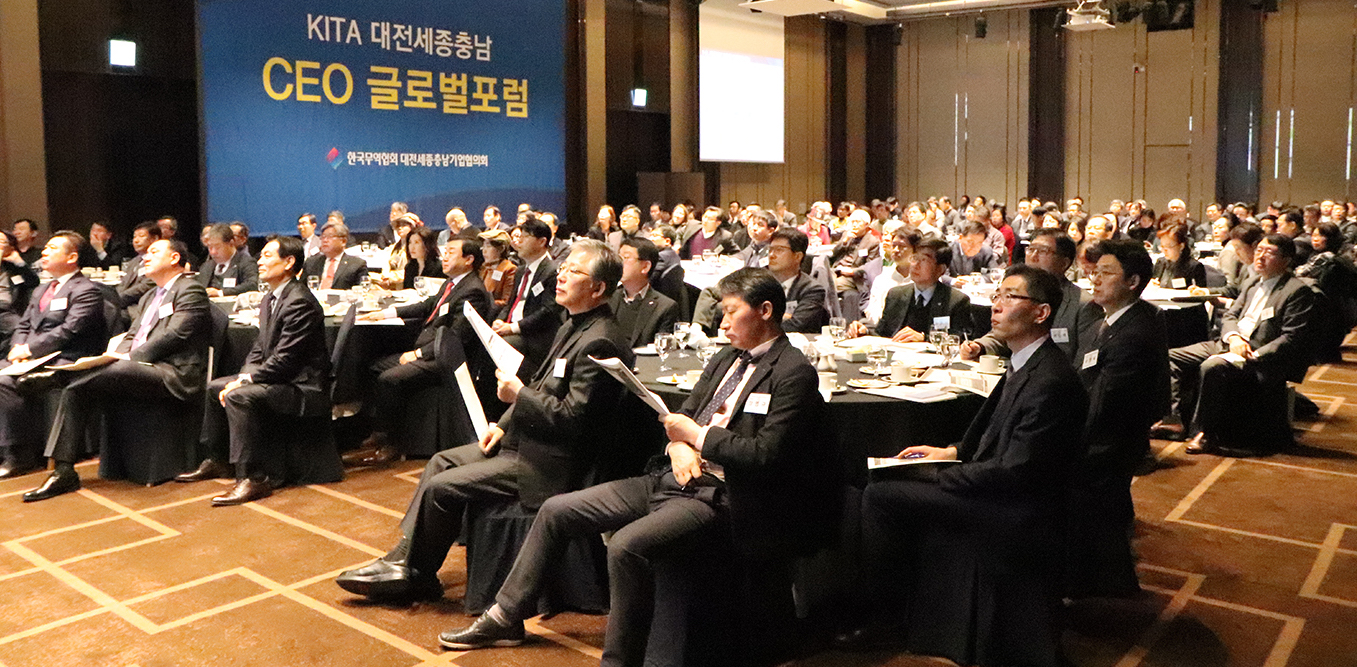 한국무역협회 대전세종충남 CEO 글로벌포럼에 참석한 기업 관계자들. <사진=김인한 기자>