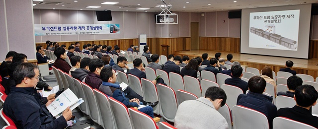 10일 철도연에서 '무가선트램 실증차량 제작 공개설명회'가 열렸다.<사진=한국철도기술연구원 제공>