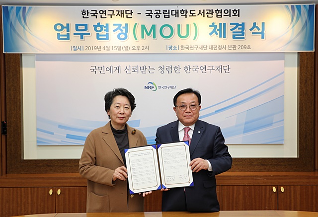 한국연구재단은 국공립대학도서관협의회와 업무협약을 체결했다.<사진=한국연구재단 제공>