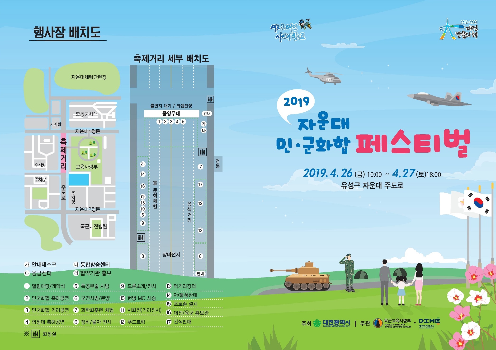 대전에서 민·군 화합 페스티벌이 개최된다. <사진 = 대전시 제공>